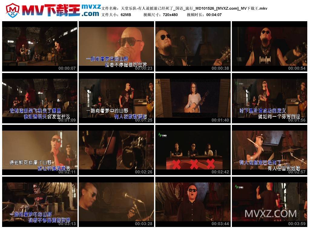 天堂乐队-有人说摇滚已经死了_国语_流行_MD101526